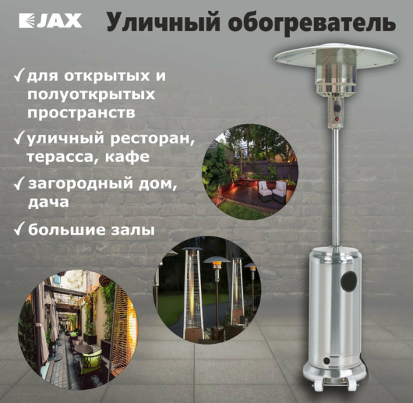 JAX JOGH-13000 M (нержавейка)