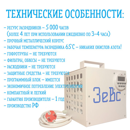 Зевс 60 г/ч