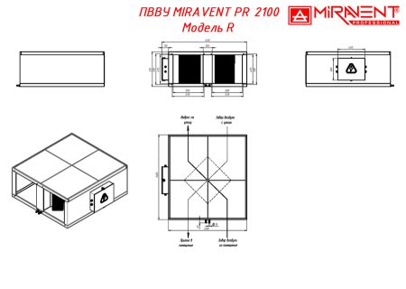 MIRAVENT PR 2100 E (с электрическим калорифером)