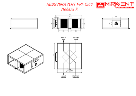 MIRAVENT PRF 1500 W (с водяным калорифером)
